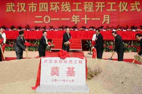 武漢四環(huán)線開工儀式